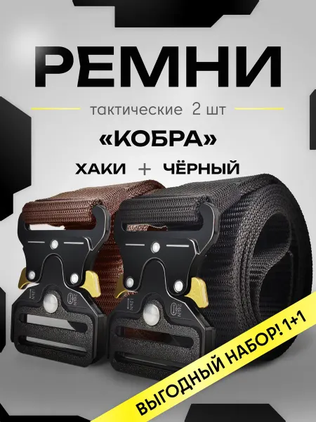 Potential Ремень тактический мужской комплект черный и коричневый