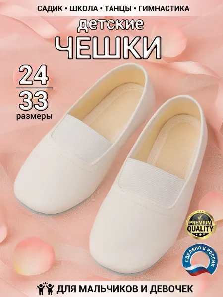 Che-shik Чешки детские