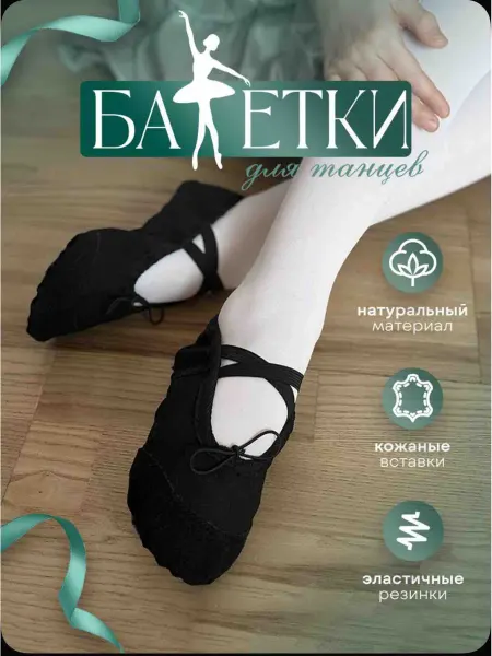 Чешки, детские, для танцев Чешки для танцев гимнастики
