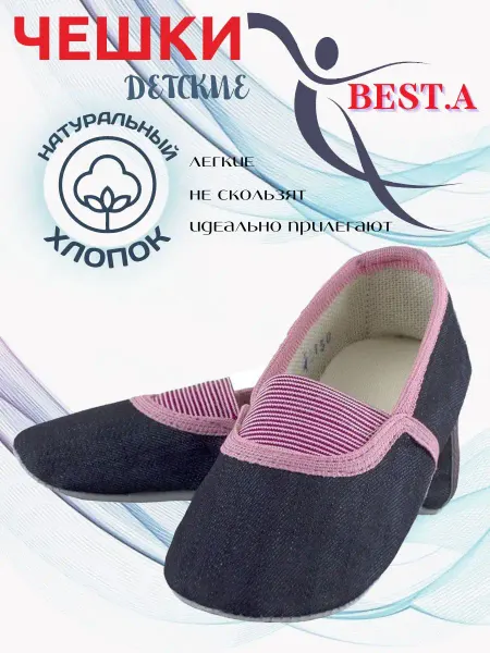 BEST.A Чешки для гимнастики