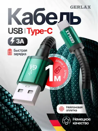 Кабель USB - Type-C / быстрая зарядка 3А / провод Type С для зарядки с усиленной оплеткой/ шнур Type C