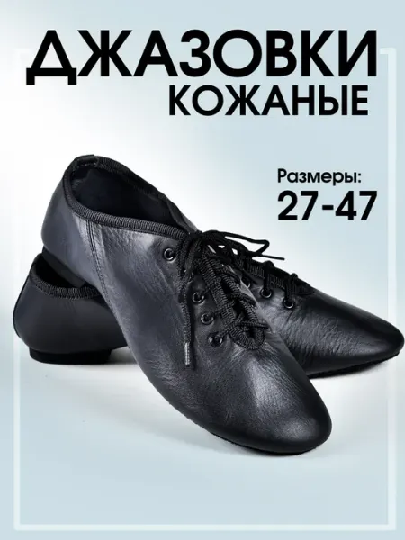 VARIANT Джазовки для танцев черные