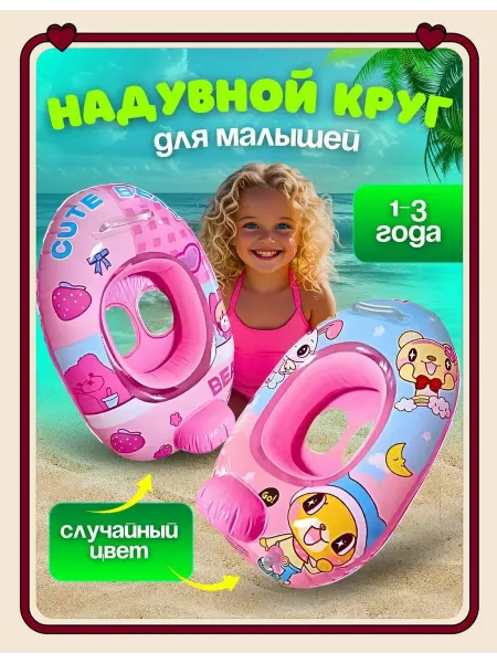 Надувной круг для плавания детский 0-3 лет