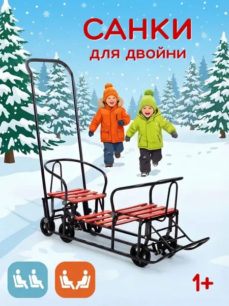 Galaxy Санки Погодки универсал 1 черный-красный