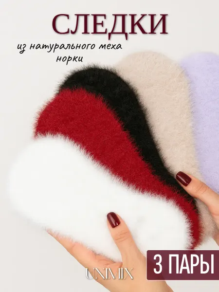 UNIMIX Носки, следки набор 3 пары