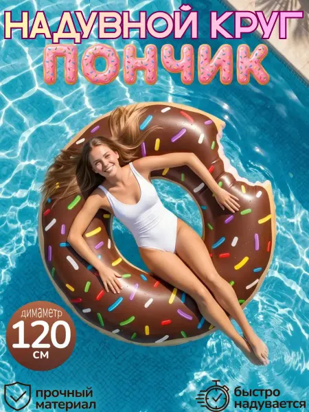 GladiKids Надувной круг для плавания Пончик 120см