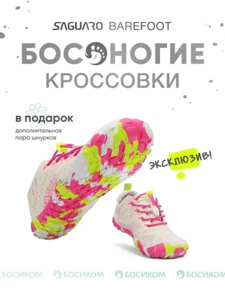 Saguaro Босоногие кроссовки Smart 2