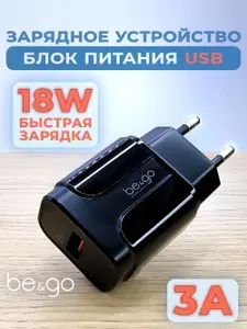 Зарядное устройство / Быстрая зарядка / Блок питания USB /QC 3