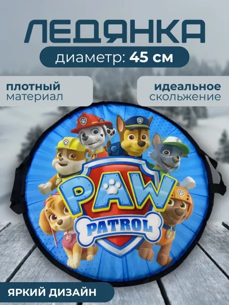 Ледянка ватрушка детская Щенячий патруль 45 см