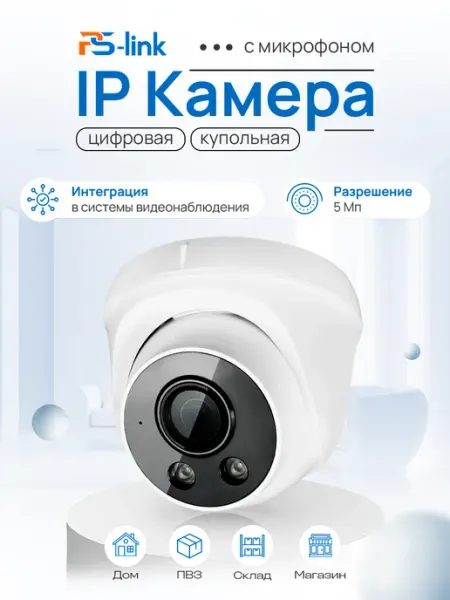 Камера видеонаблюдения IP 5Мп Ps-Link PS-IP405P