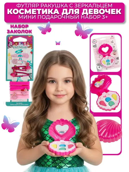 Valia Shop Косметика для девочек от 3 лет подарочный набор