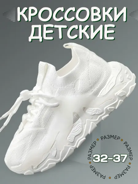 Anna shop Кроссовки детские текстильные дышащие с сеткой