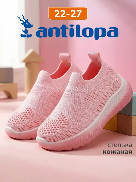Antilopa Кроссовки спортивные для девочек текстильные
