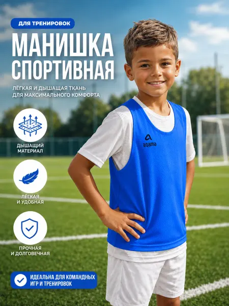 AQAMA Манишка футбольная детская TRAINING BIB Small Logo