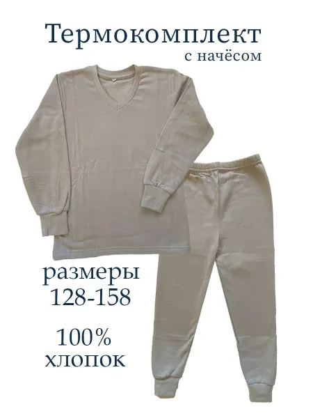 BIM KIDS Нательное белье для школьника с начесом термо