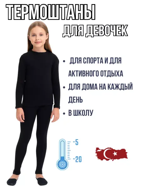 Biyo Kids Термобелье для девочек