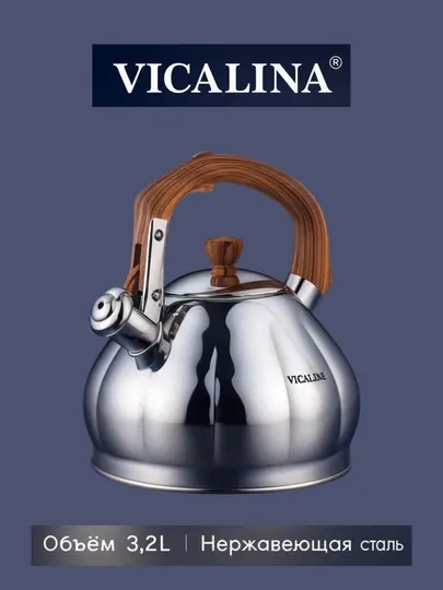 Чайник Vicalina 3.2 л, со свистком и с эргономичной ручкой для всех типов плит