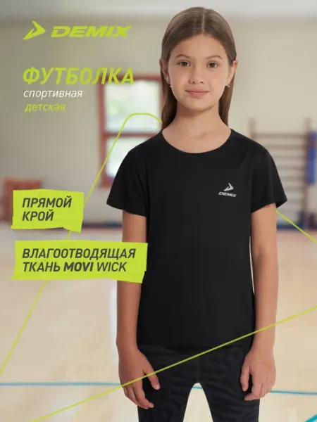 Demix Футболка спортивная для девочек прямого кроя на физкультуру
