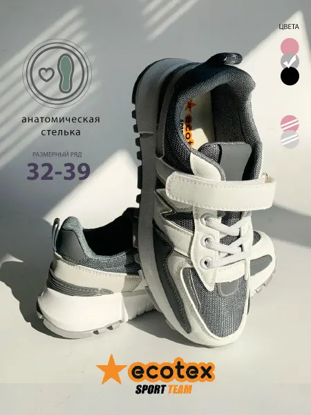 ECOTEX STAR Кроссовки для подростка на платформе