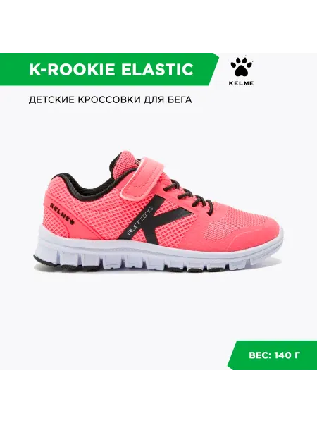 KELME Кроссовки K-ROOKIE ELASTIC