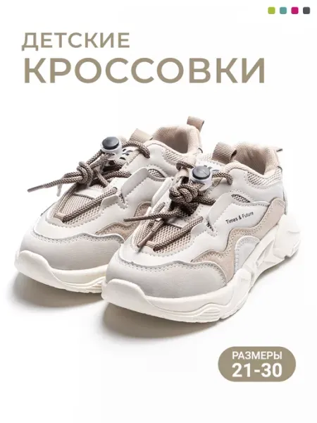 Entry Кроссовки детские спортивные с фиксатором