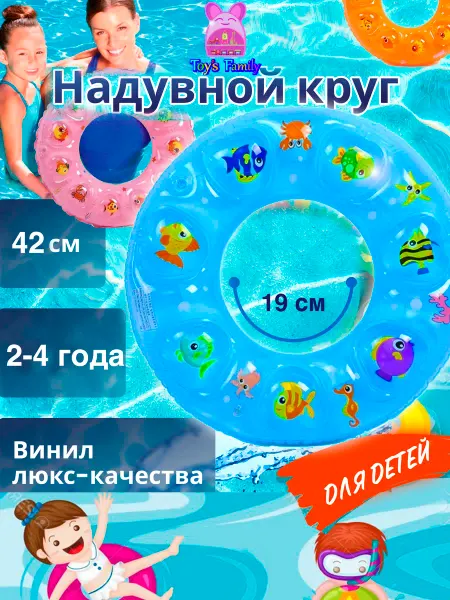 Toy's Family Детский надувной круг для плавания
