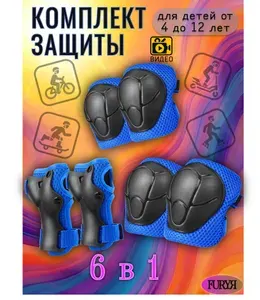 FURYЯ Комплект защиты для спорта, размер S