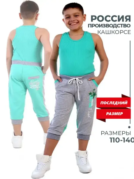 MORE HOME ЛИКВИДАЦИЯ Майка бельевая для мальчика спортивная
