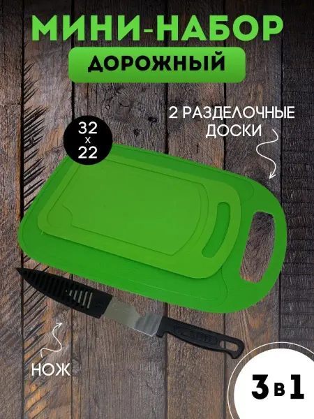 Альберто Походный набор для пикника нож доска