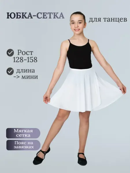 Kardens Юбка-сетка мини для танцев спортивная