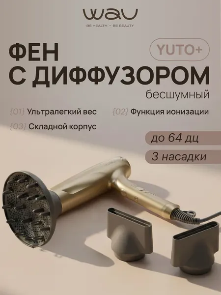 WAU Фен для волос и диффузор YUTO+, складная ручка, 3 насадки