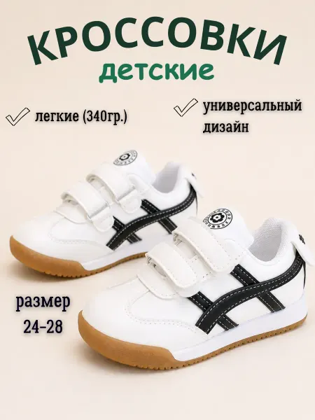 Virlame Kids Детские кроссовки на липучках