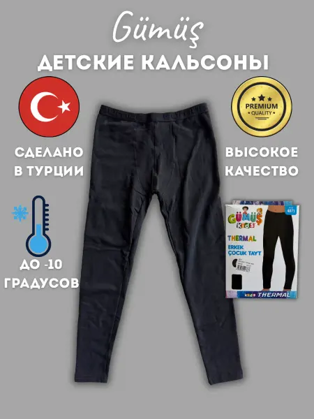 PIER LONE Турецкие кальсоны детские