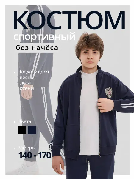 MON STYLE костюмы спортивные детские