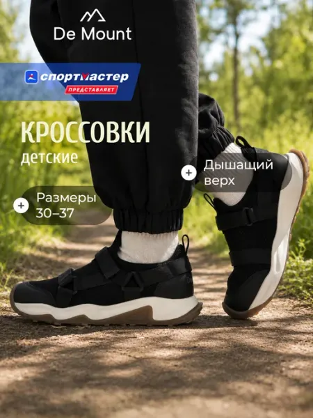 De Mount Кроссовки спортивные для мальчиков черные на липучках эва