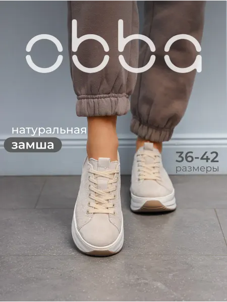 Obba Замшевые демисезонные кроссовки на высокой подошве