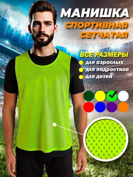 PRO1GO Манишка спортивная