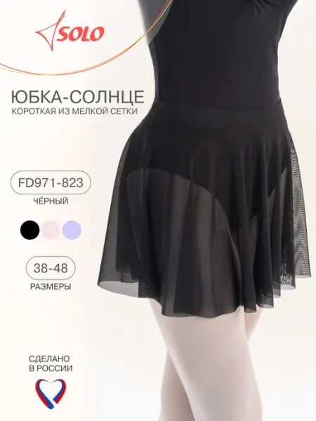 SOLO Юбка солнце гимнастическая для танцев из сетки