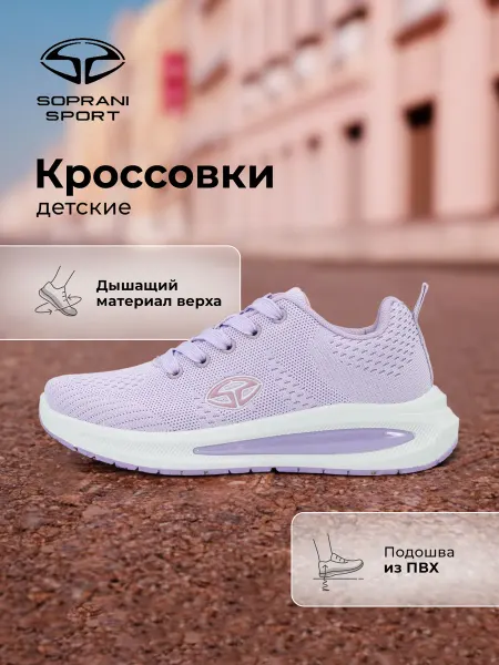 SOPRANI SPORT Кроссовки спортивные для девочек демисезонные