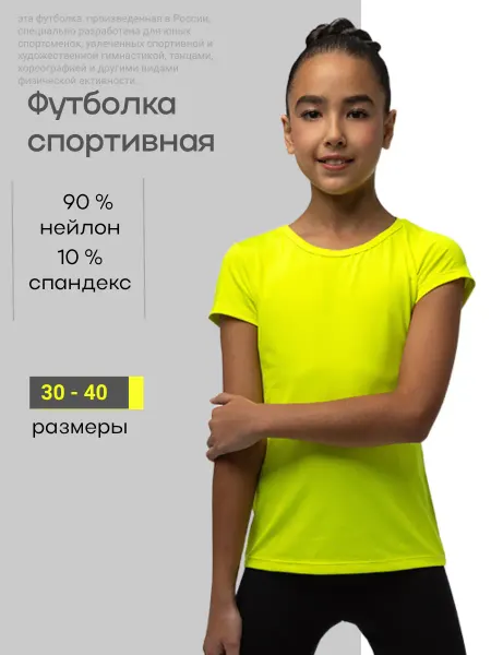 SvetLena Футболка спортивная для девочки