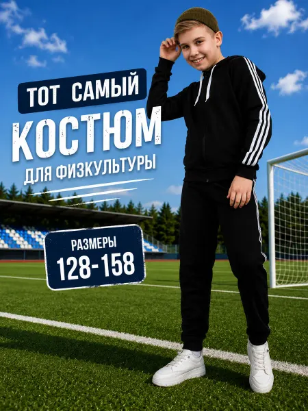 Teamdaze Костюм спортивный с капюшоном для физкультуры
