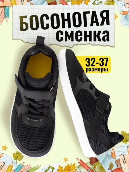 Tunnix Кроссовки босоногие детские сменка