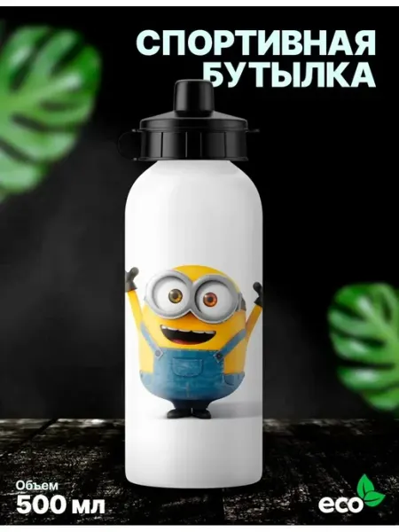 UniCup Детская спортивная бутылка для воды Миньоны, Гадкий я