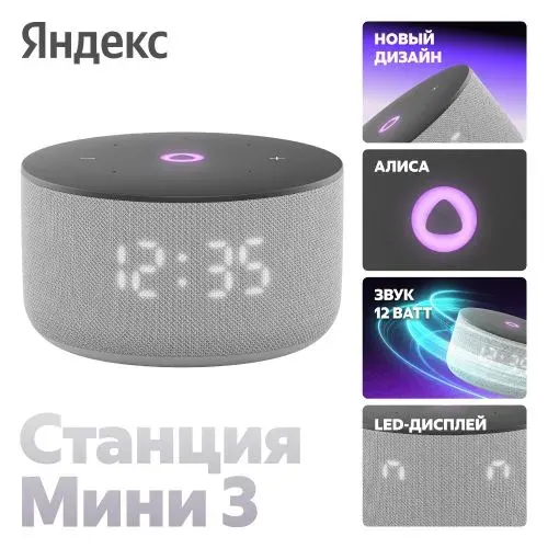 Умная колонка Яндекс Станция Мини 3 с Алисой на YaGPT, серая (YNDX-00027GRY)