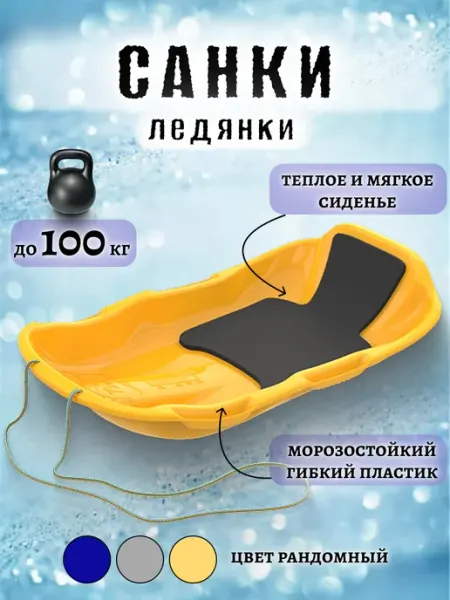 Альт-Пласт Санки ледянки пластиковые