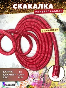 YAMAKASI Скакалка для художественной гимнастики, фитнеса, танцев, 3 метра; цвет: красный с золотым люрексом