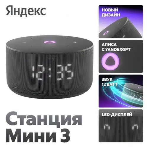 Умная колонка Яндекс Станция Мини 3 с Алисой на YandexGPT черная