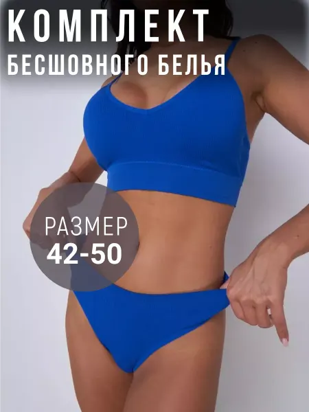 Комплект нижнего белья спортивный топ и стринги бесшовный