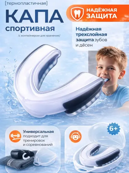 Капа спортивная детская для подростков боксерская