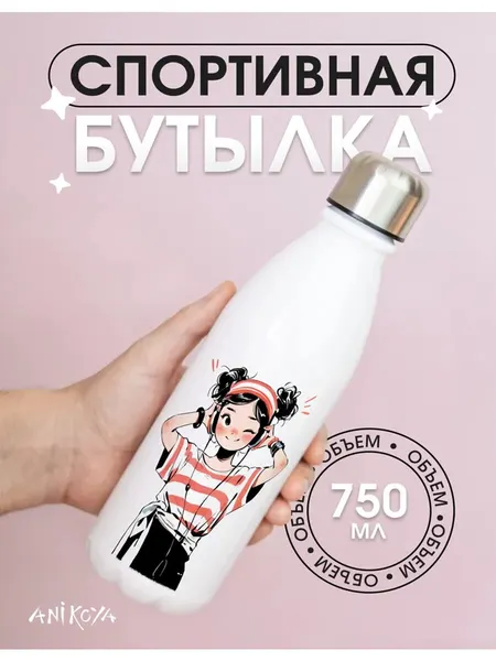 Спортивная бутылка для воды для девочки